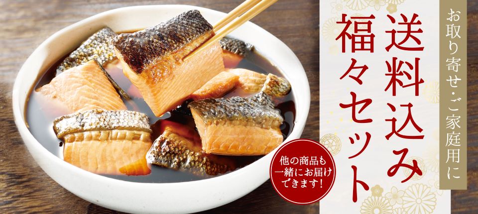 送料込み福々セット
