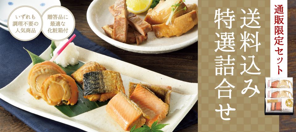 特選積み合わせ
