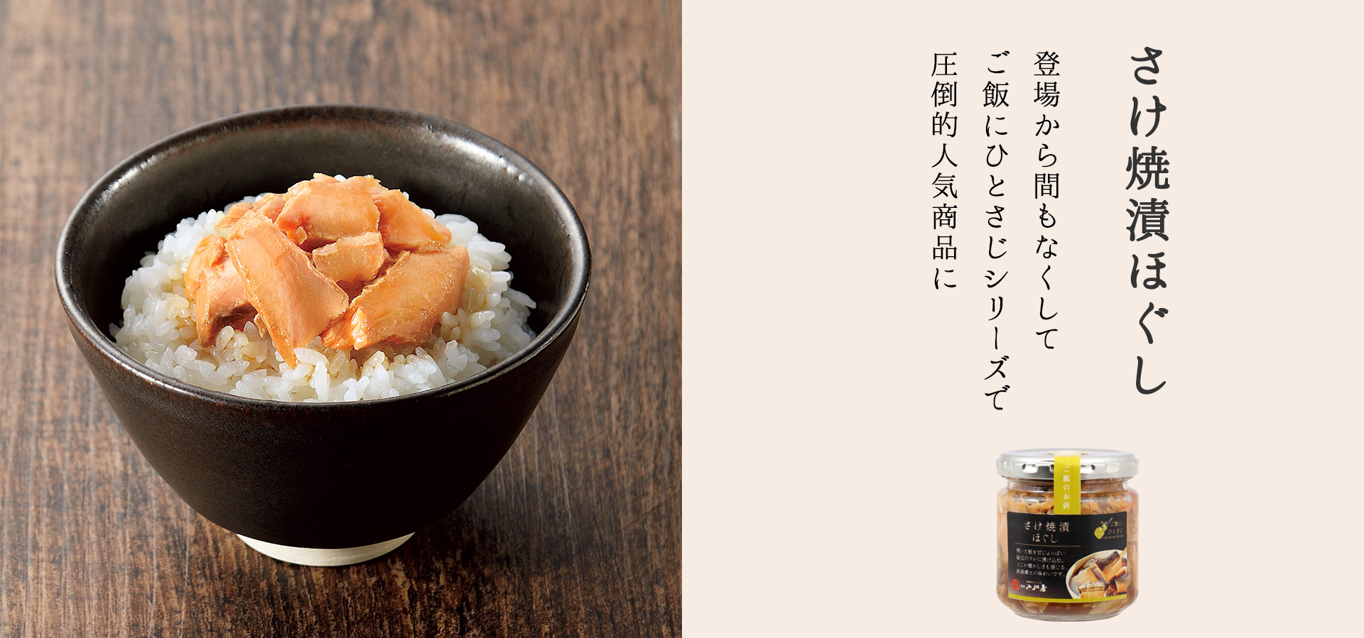 さけ焼漬ほぐし